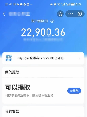 南城代提公积金怎么收费（代提公积金多少费用）