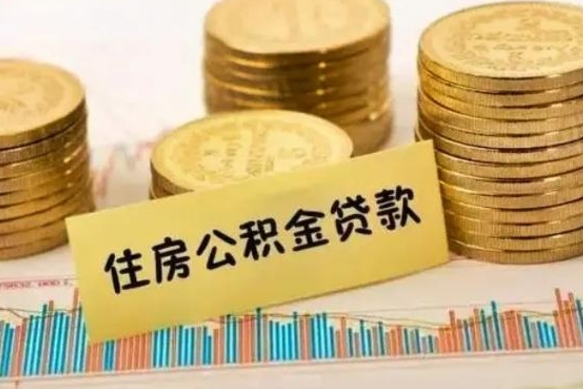 南城公积金封存取流程（公积金封存是怎么取）